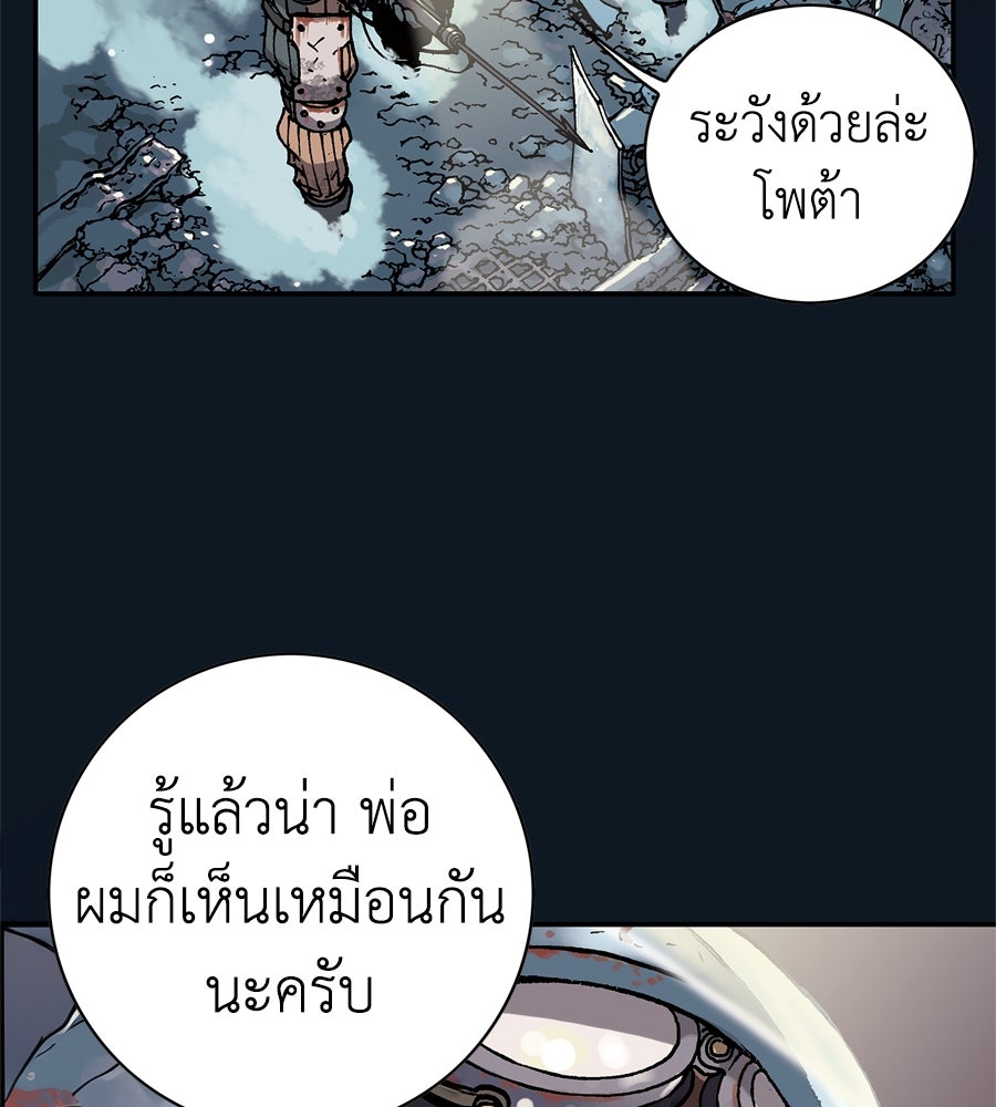 เลวีอาธาน อสูรใต้ทะเลลึก - หน้า 27
