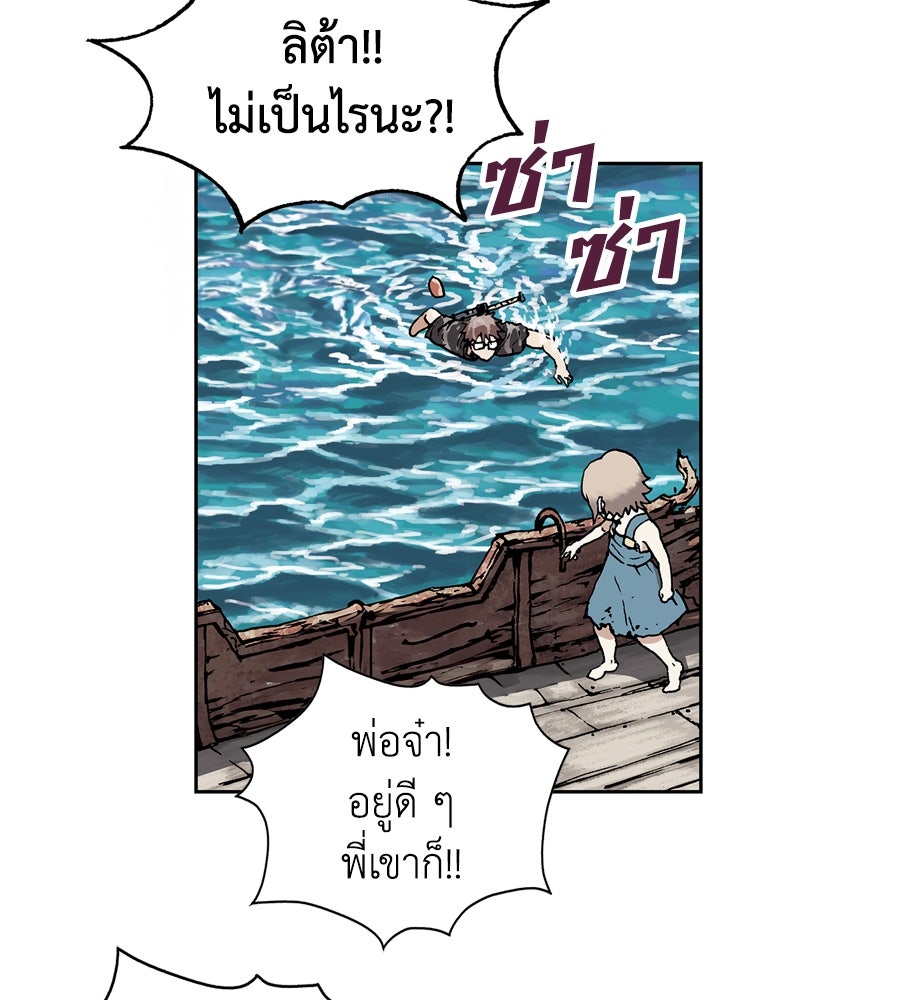 เลวีอาธาน อสูรใต้ทะเลลึก - หน้า 292