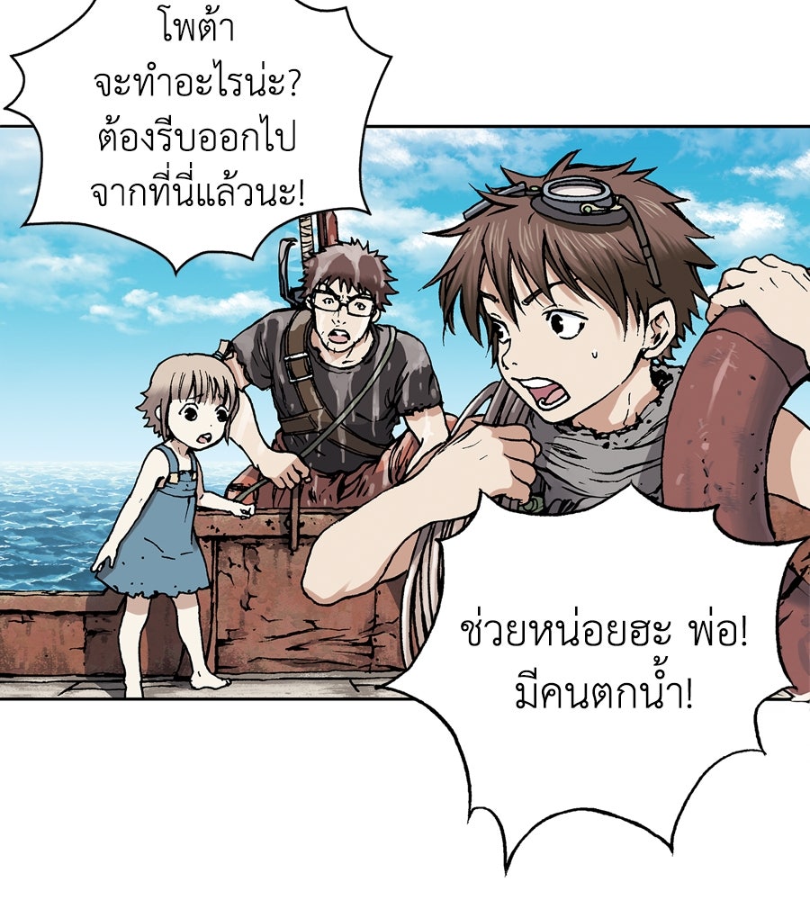 เลวีอาธาน อสูรใต้ทะเลลึก - หน้า 293