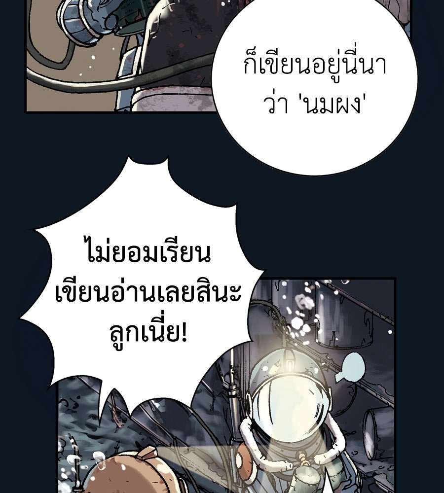 เลวีอาธาน อสูรใต้ทะเลลึก - หน้า 39