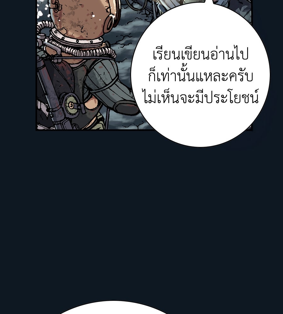 เลวีอาธาน อสูรใต้ทะเลลึก - หน้า 40