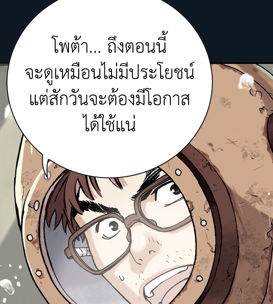 เลวีอาธาน อสูรใต้ทะเลลึก - หน้า 41