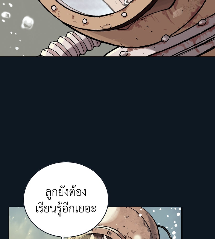 เลวีอาธาน อสูรใต้ทะเลลึก - หน้า 42