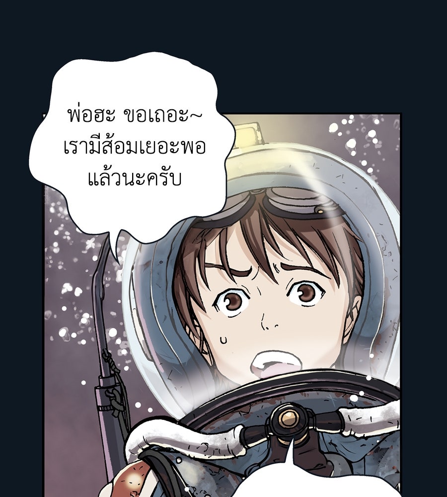 เลวีอาธาน อสูรใต้ทะเลลึก - หน้า 45