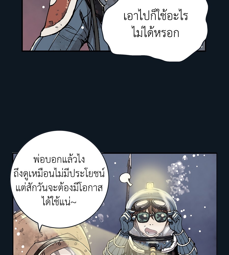 เลวีอาธาน อสูรใต้ทะเลลึก - หน้า 46