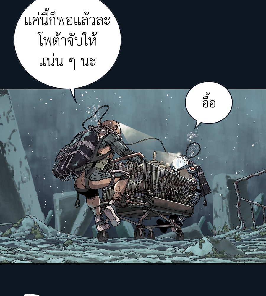 เลวีอาธาน อสูรใต้ทะเลลึก - หน้า 48