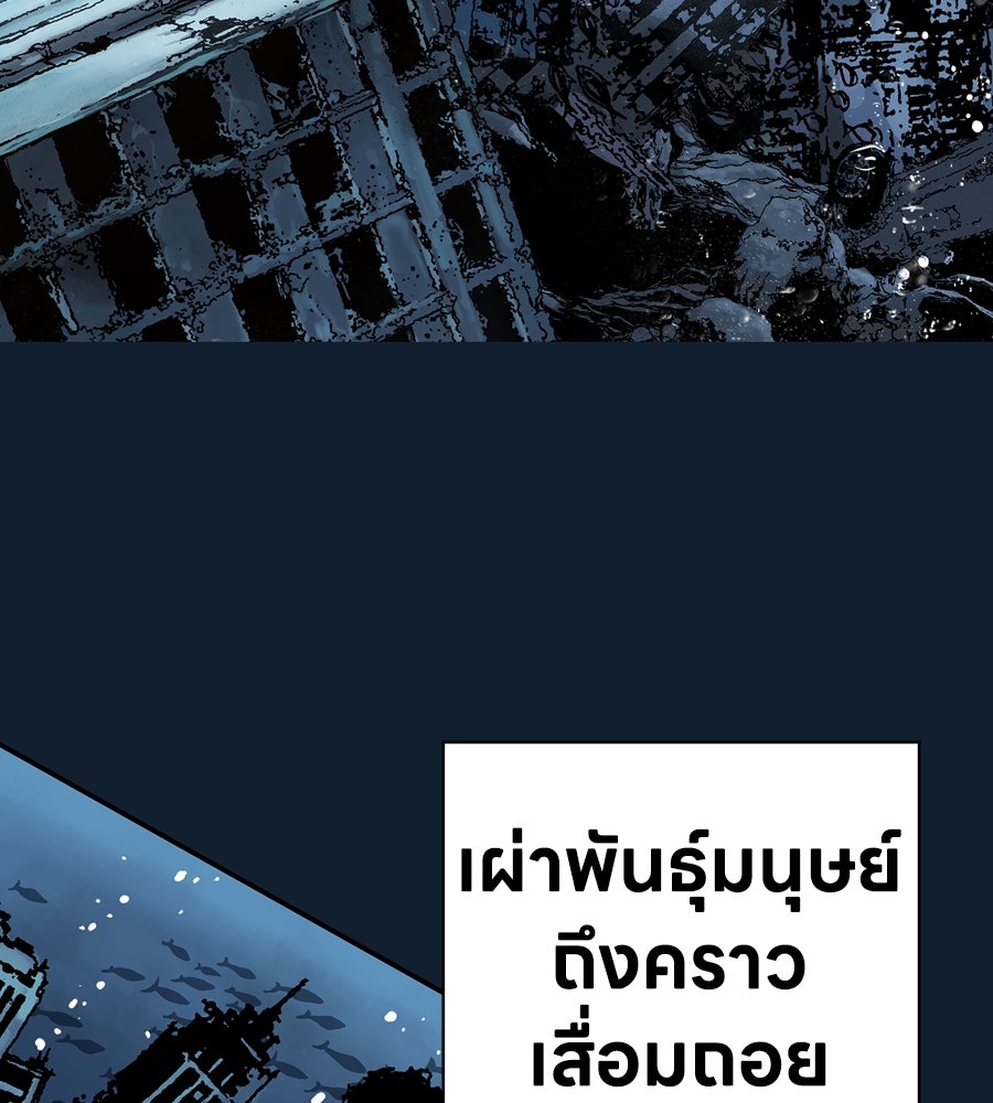เลวีอาธาน อสูรใต้ทะเลลึก - หน้า 5