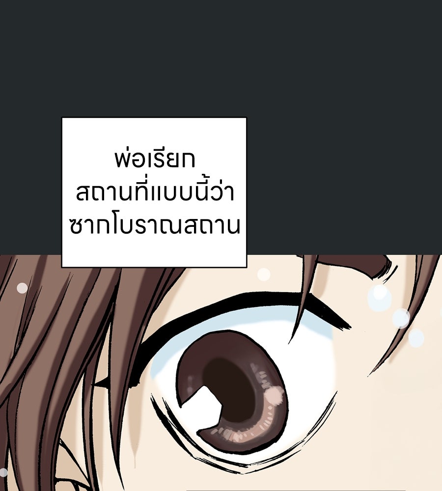 เลวีอาธาน อสูรใต้ทะเลลึก - หน้า 56