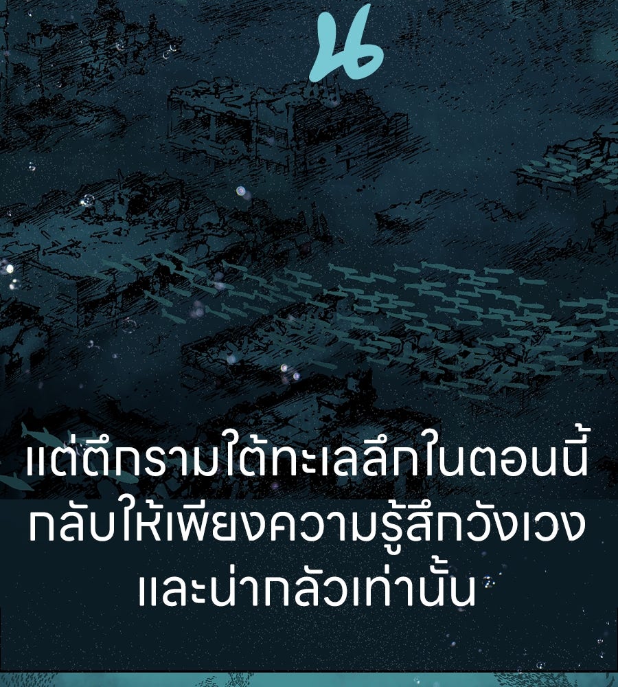 เลวีอาธาน อสูรใต้ทะเลลึก - หน้า 59
