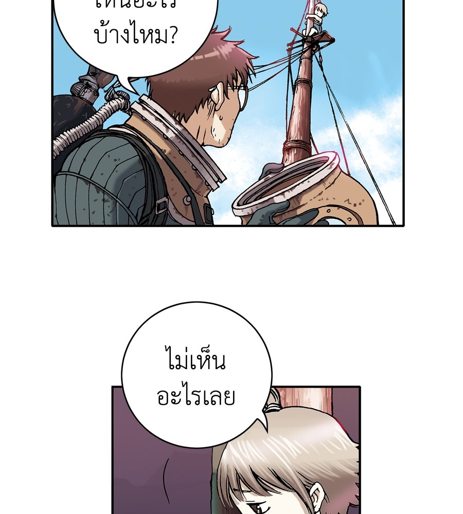 เลวีอาธาน อสูรใต้ทะเลลึก - หน้า 66