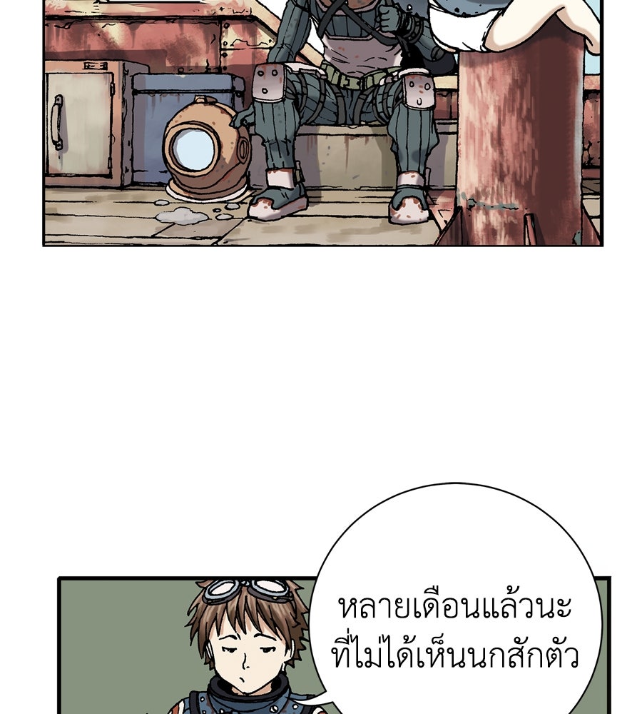 เลวีอาธาน อสูรใต้ทะเลลึก - หน้า 68