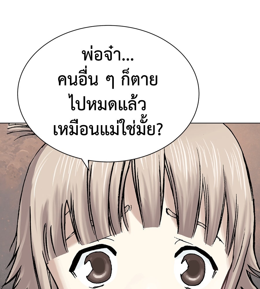 เลวีอาธาน อสูรใต้ทะเลลึก - หน้า 71