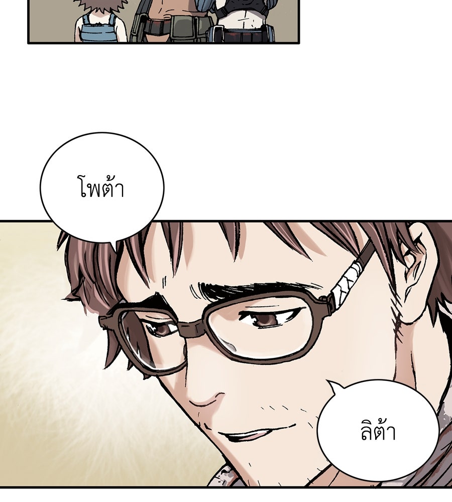 เลวีอาธาน อสูรใต้ทะเลลึก - หน้า 73