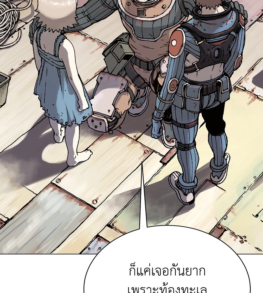 เลวีอาธาน อสูรใต้ทะเลลึก - หน้า 75
