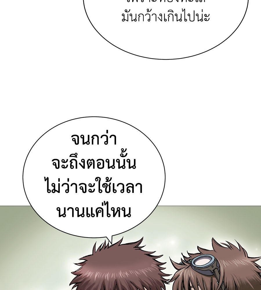 เลวีอาธาน อสูรใต้ทะเลลึก - หน้า 76