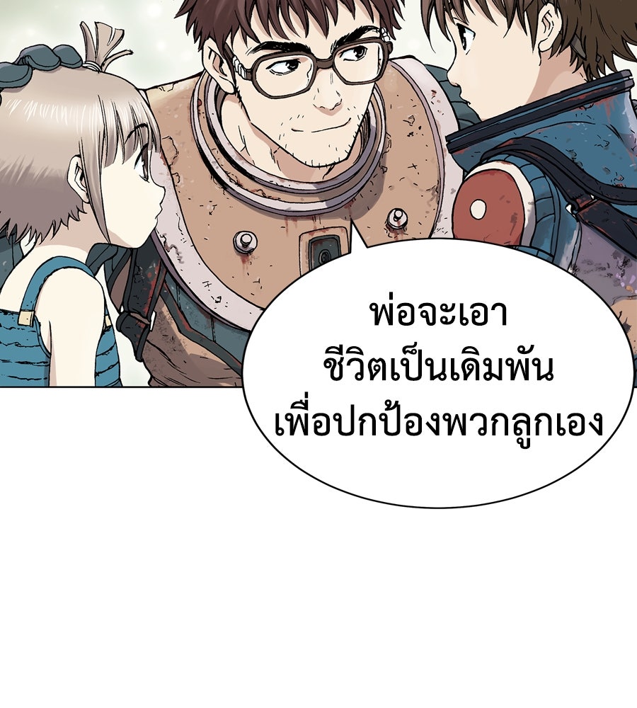 เลวีอาธาน อสูรใต้ทะเลลึก - หน้า 77