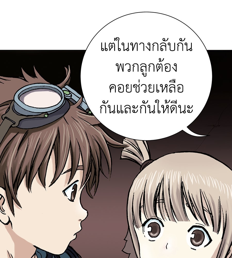เลวีอาธาน อสูรใต้ทะเลลึก - หน้า 78