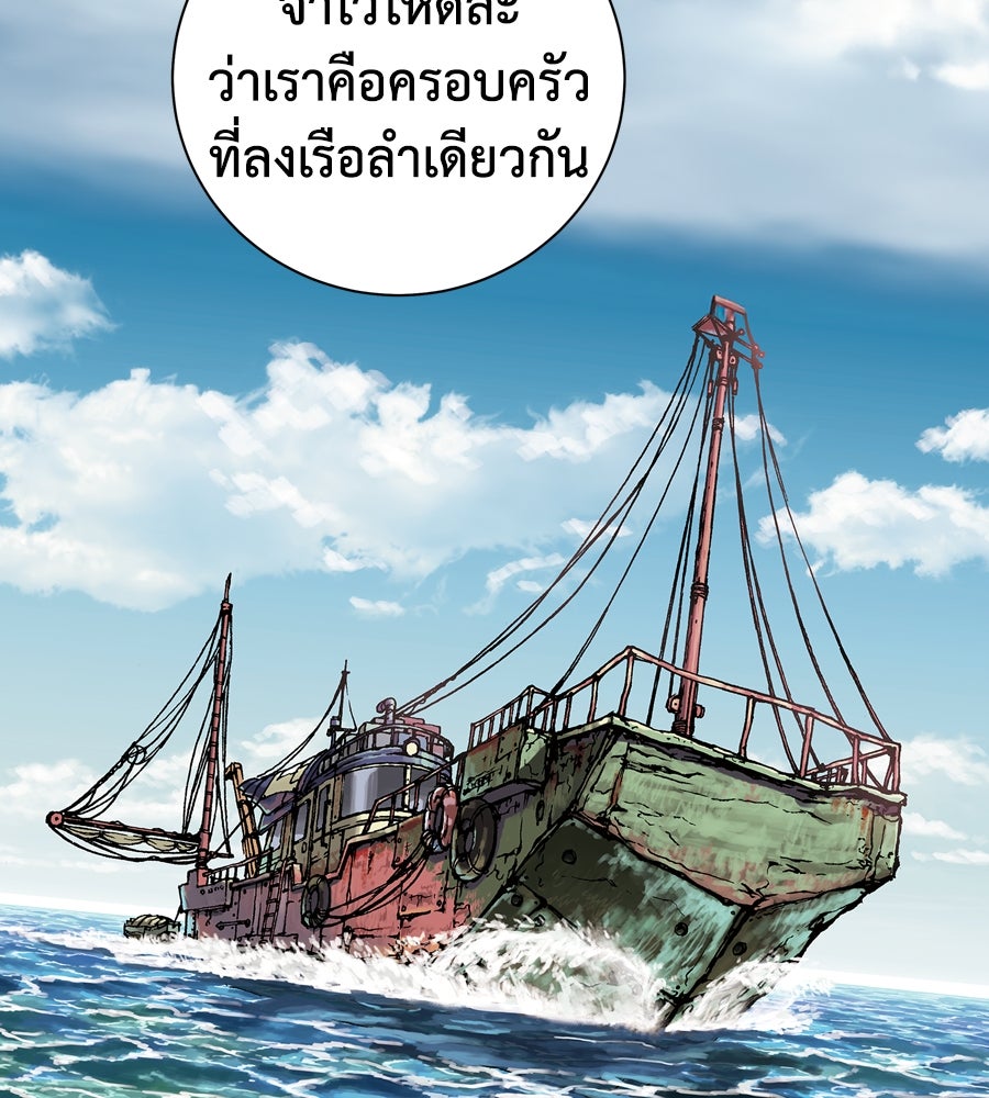 เลวีอาธาน อสูรใต้ทะเลลึก - หน้า 82