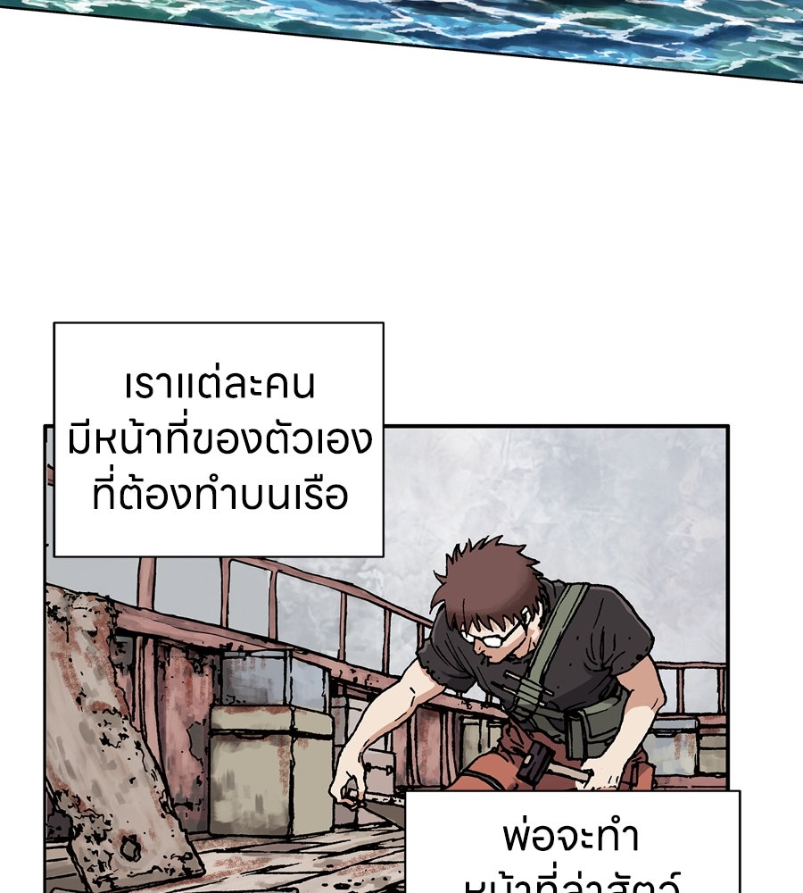 เลวีอาธาน อสูรใต้ทะเลลึก - หน้า 83