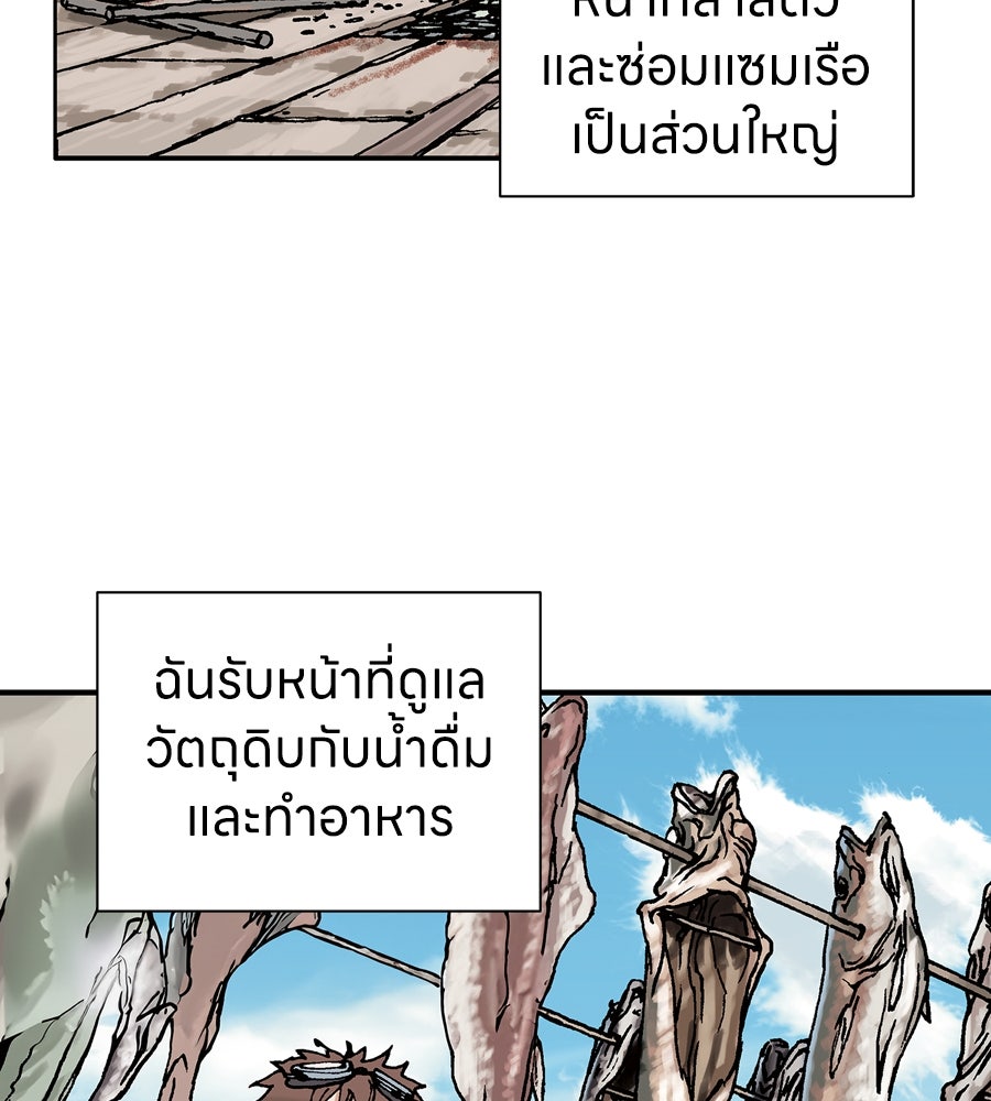 เลวีอาธาน อสูรใต้ทะเลลึก - หน้า 84