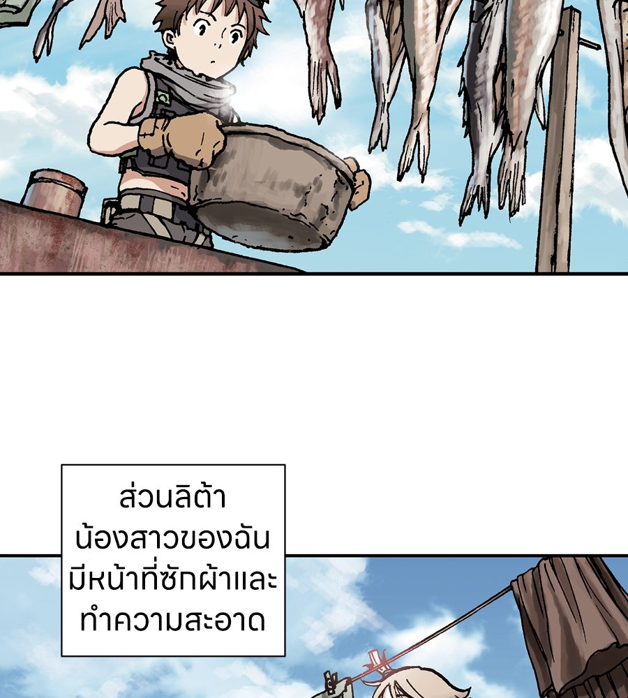 เลวีอาธาน อสูรใต้ทะเลลึก - หน้า 85