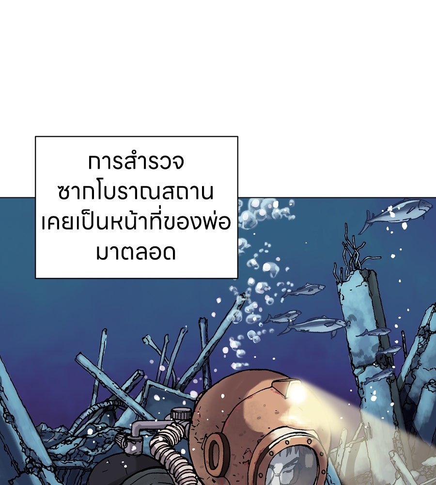 เลวีอาธาน อสูรใต้ทะเลลึก - หน้า 87