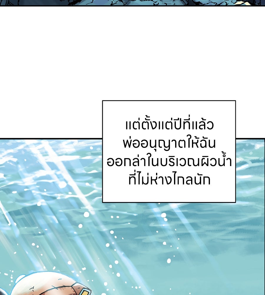 เลวีอาธาน อสูรใต้ทะเลลึก - หน้า 89