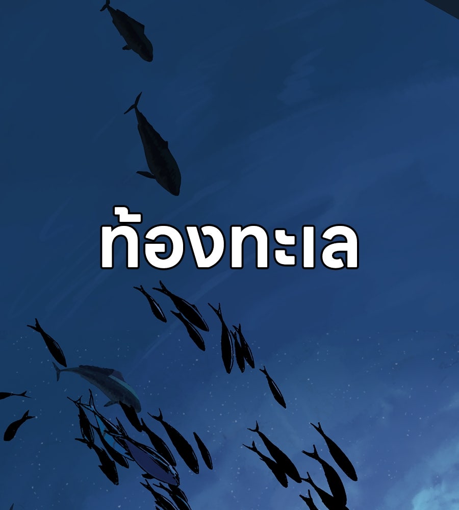 เลวีอาธาน อสูรใต้ทะเลลึก - หน้า 9
