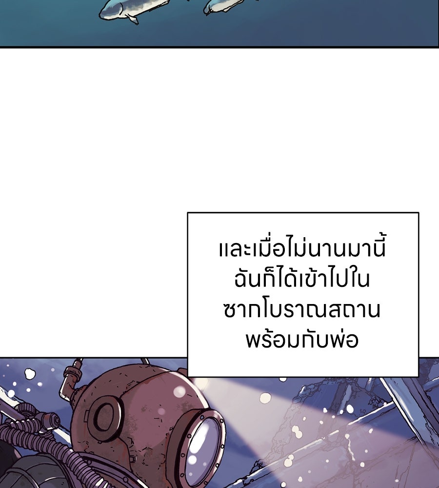 เลวีอาธาน อสูรใต้ทะเลลึก - หน้า 91