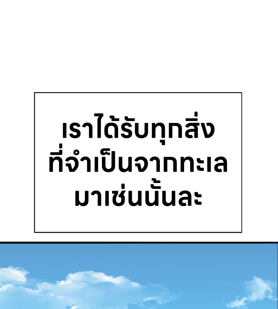 เลวีอาธาน อสูรใต้ทะเลลึก - หน้า 93