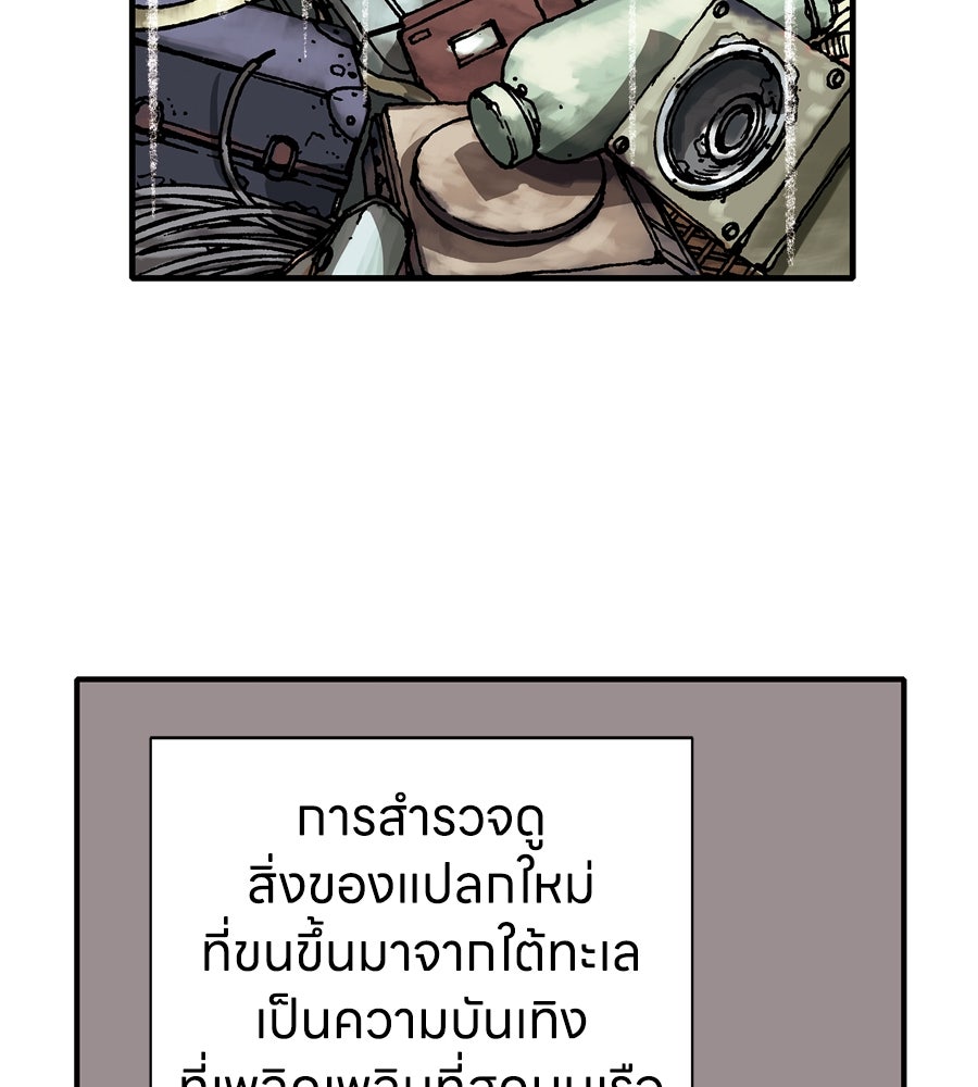 เลวีอาธาน อสูรใต้ทะเลลึก - หน้า 96