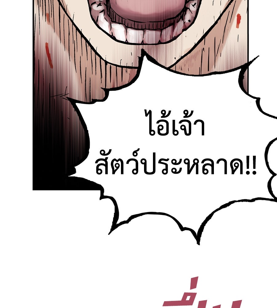 เลวีอาธาน อสูรใต้ทะเลลึก - หน้า 128