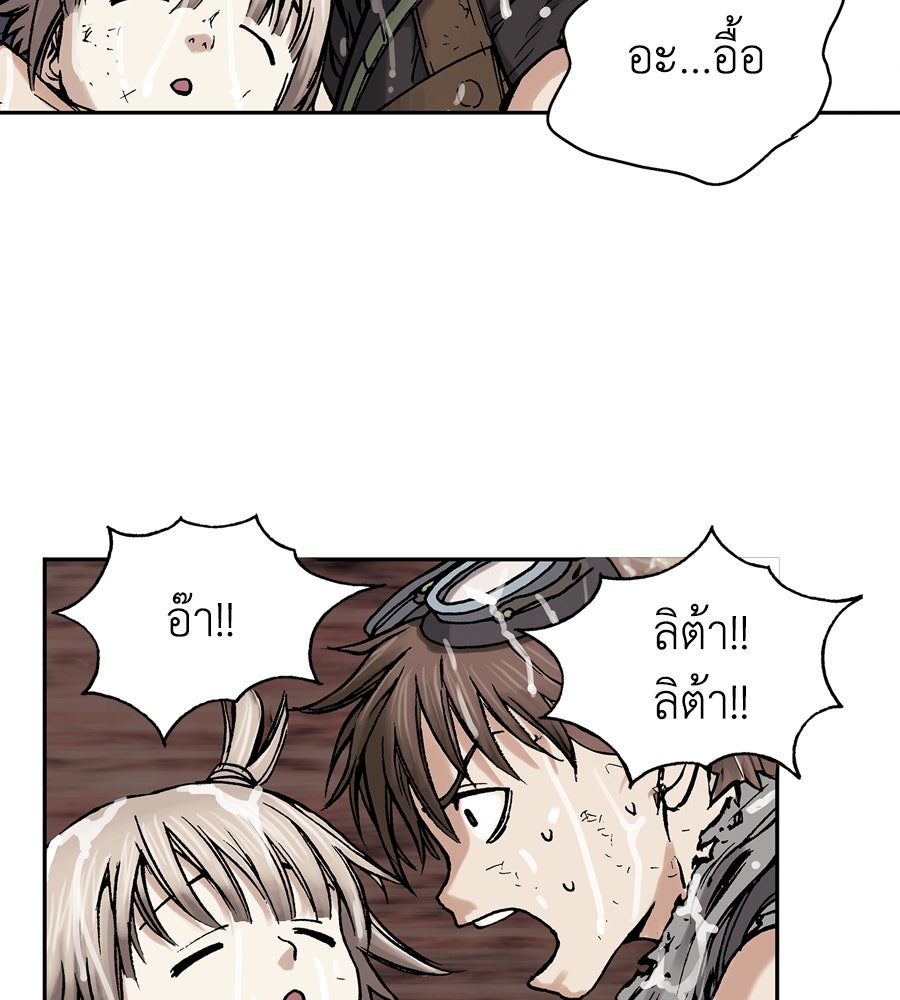 เลวีอาธาน อสูรใต้ทะเลลึก - หน้า 33