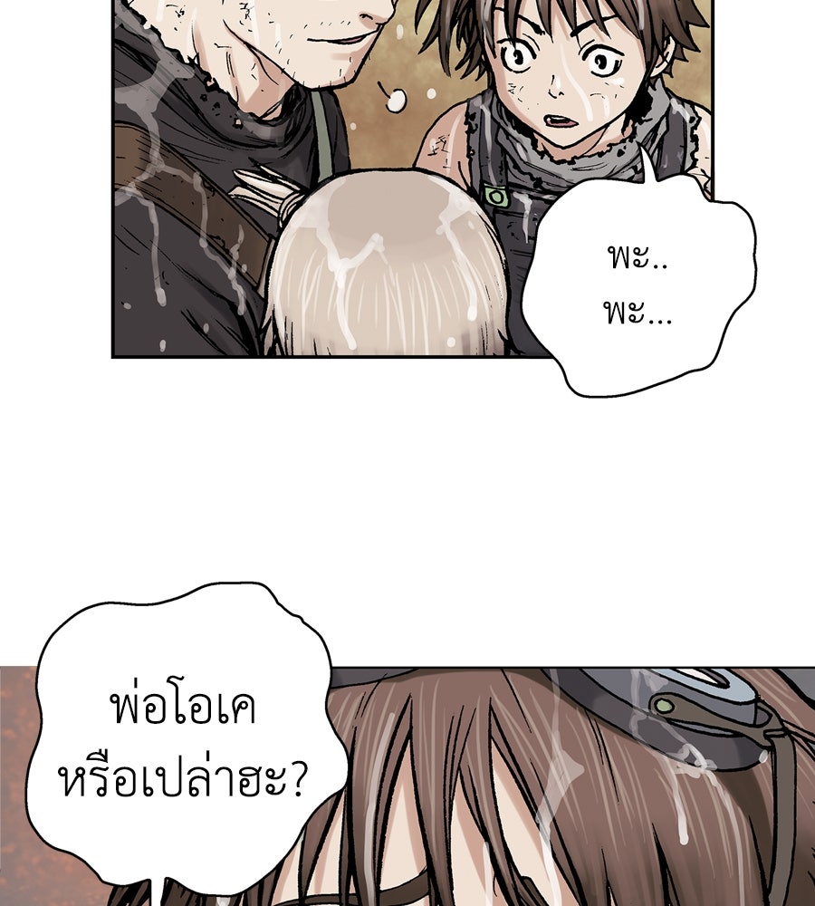 เลวีอาธาน อสูรใต้ทะเลลึก - หน้า 36
