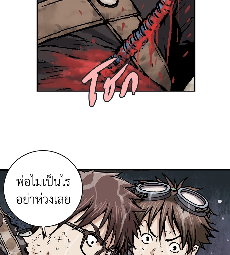 เลวีอาธาน อสูรใต้ทะเลลึก - หน้า 39