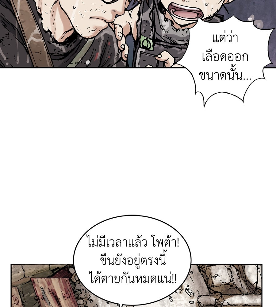 เลวีอาธาน อสูรใต้ทะเลลึก - หน้า 40