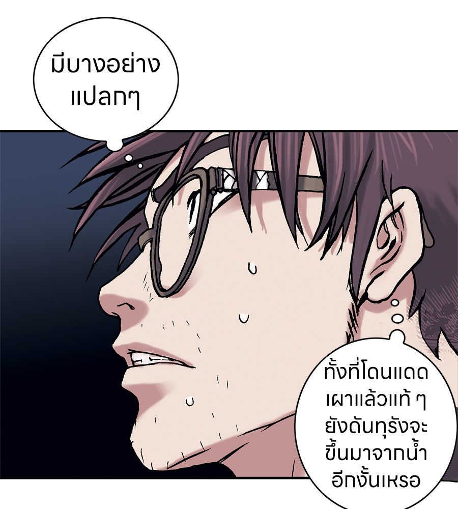 เลวีอาธาน อสูรใต้ทะเลลึก - หน้า 54