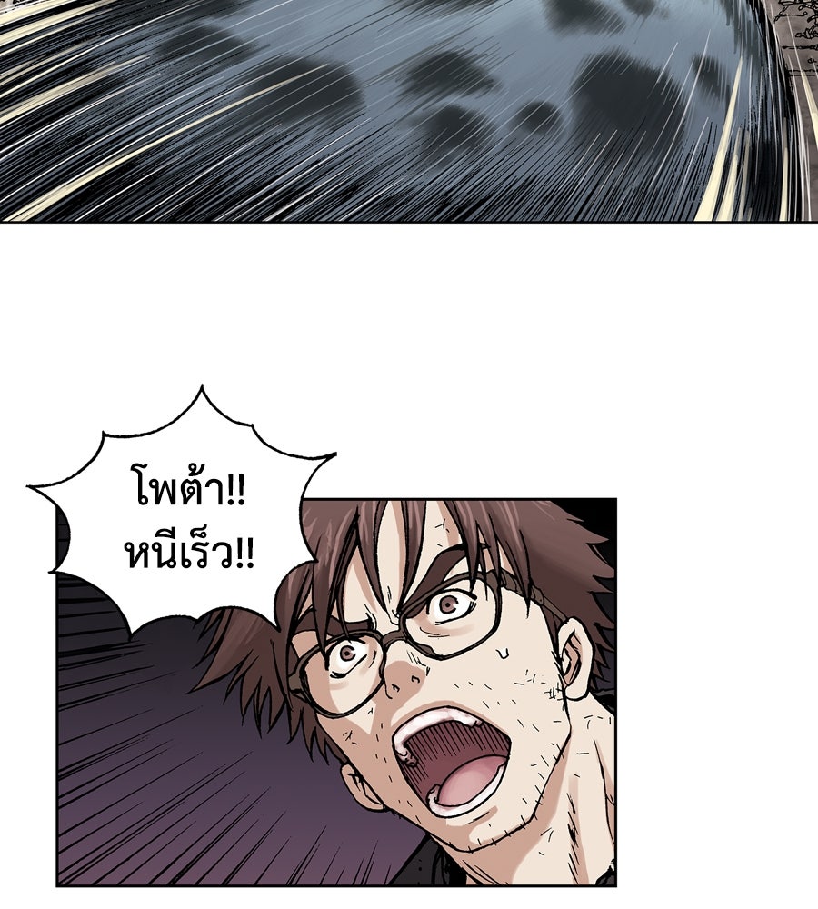เลวีอาธาน อสูรใต้ทะเลลึก - หน้า 63