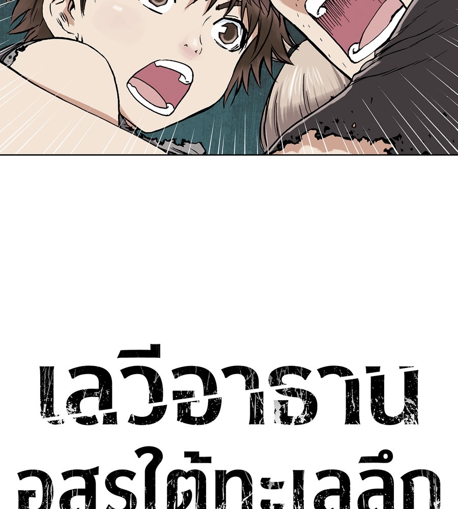 เลวีอาธาน อสูรใต้ทะเลลึก - หน้า 8