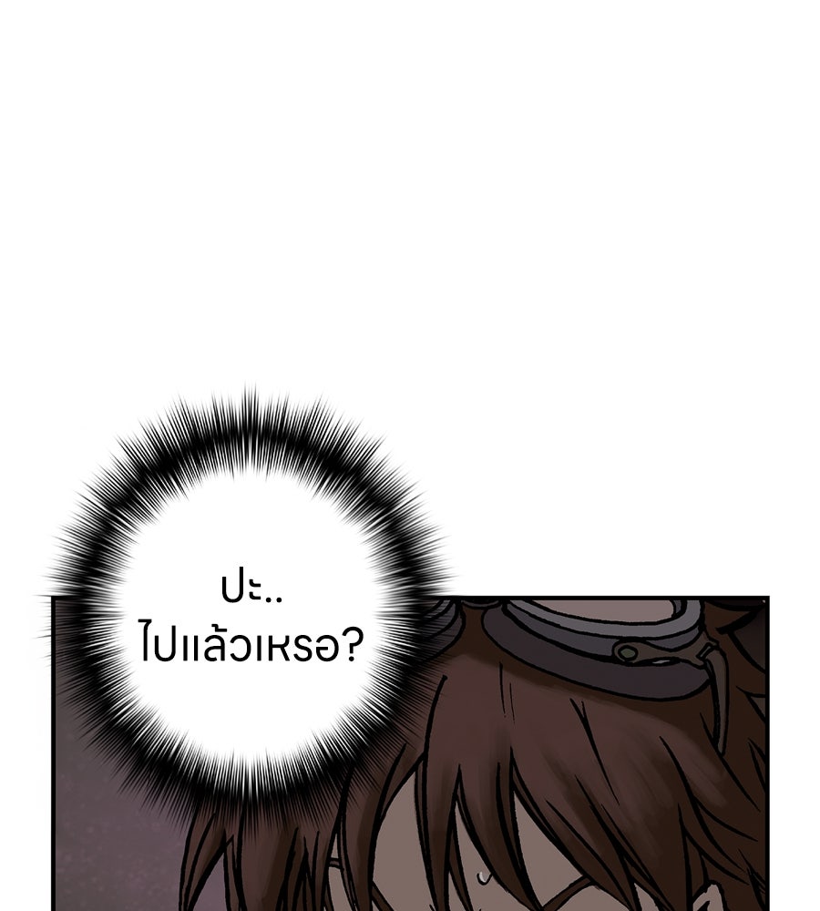 เลวีอาธาน อสูรใต้ทะเลลึก - หน้า 87