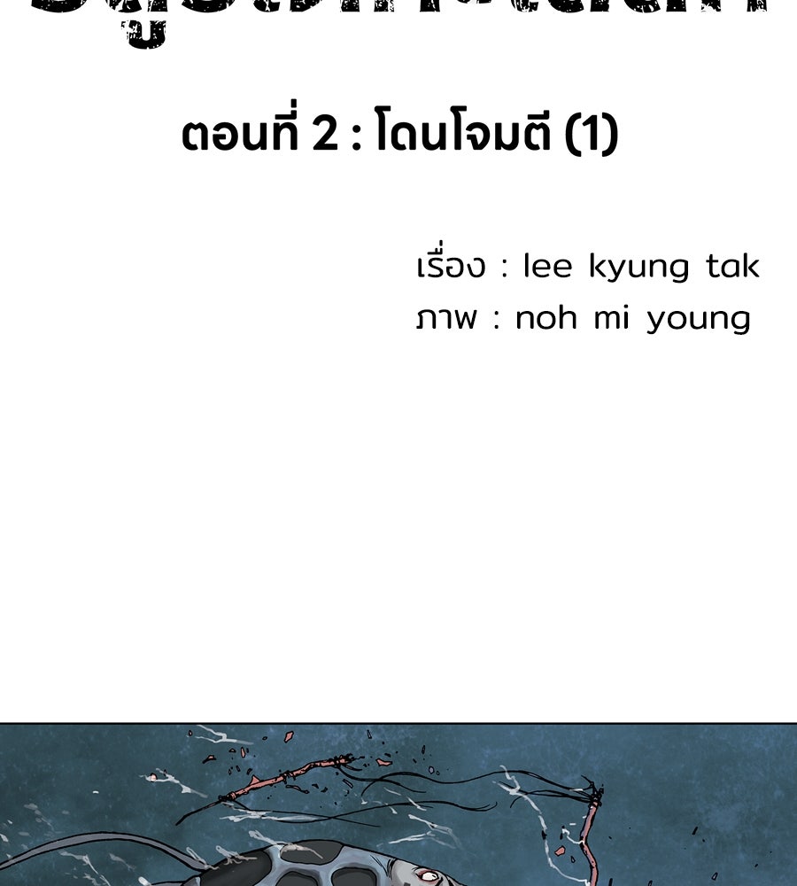 เลวีอาธาน อสูรใต้ทะเลลึก - หน้า 9