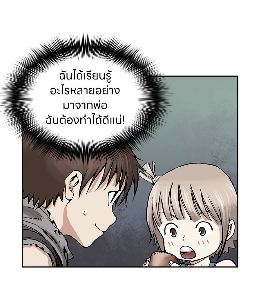 เลวีอาธาน อสูรใต้ทะเลลึก - หน้า 106