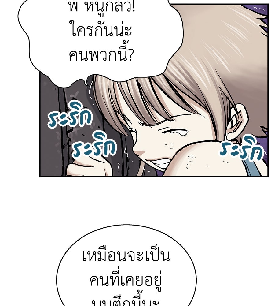 เลวีอาธาน อสูรใต้ทะเลลึก - หน้า 119