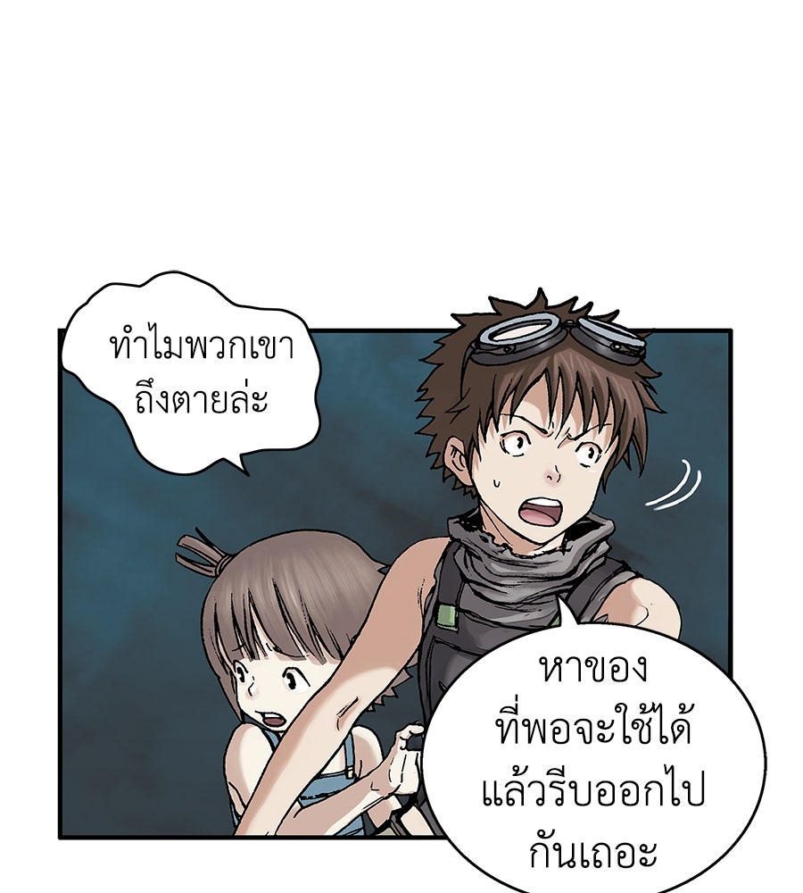 เลวีอาธาน อสูรใต้ทะเลลึก - หน้า 121