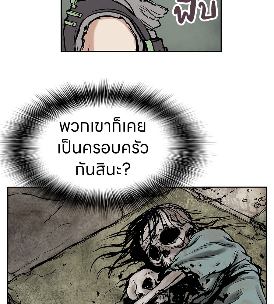 เลวีอาธาน อสูรใต้ทะเลลึก - หน้า 139