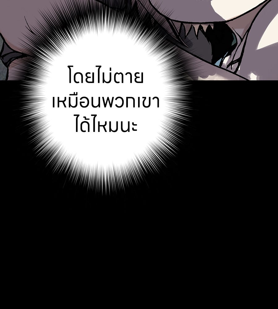เลวีอาธาน อสูรใต้ทะเลลึก - หน้า 143