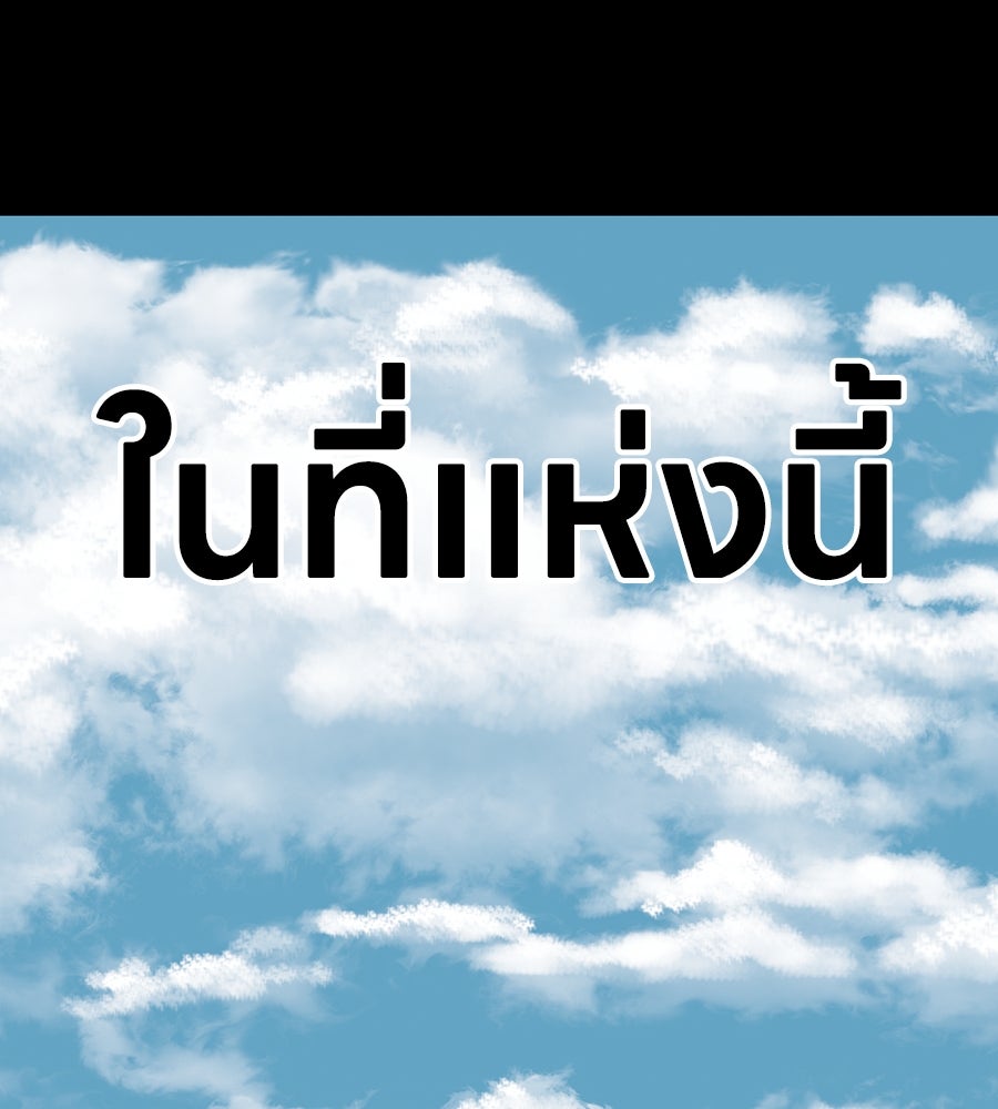 เลวีอาธาน อสูรใต้ทะเลลึก - หน้า 144