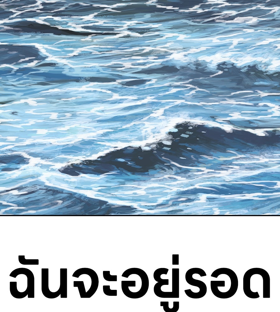 เลวีอาธาน อสูรใต้ทะเลลึก - หน้า 146