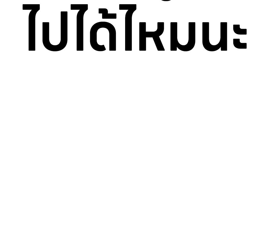 เลวีอาธาน อสูรใต้ทะเลลึก - หน้า 147