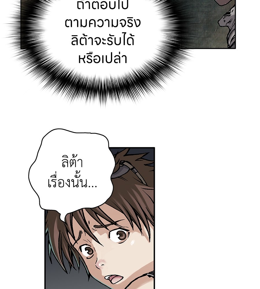 เลวีอาธาน อสูรใต้ทะเลลึก - หน้า 45